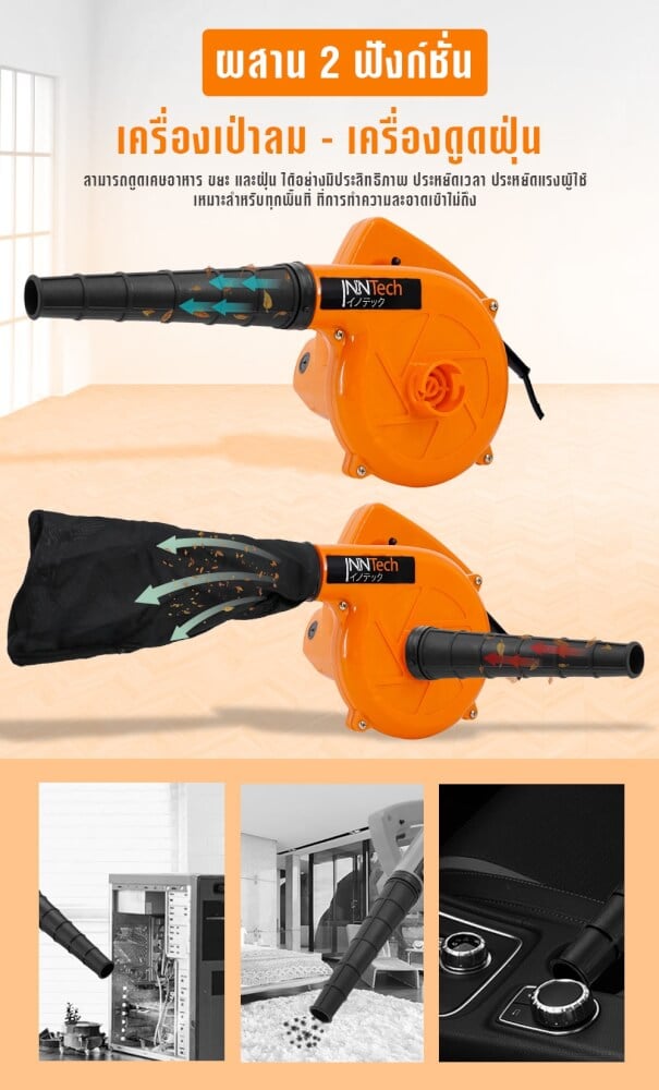 เครื่องเป่าลม InnTech รุ่น IT-4014 Gold 850 วัตต์